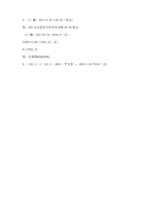 人教版小学五年级上册数学期末测试卷及答案【新】.docx