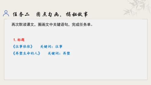 【教学评一体化】第三单元 追寻成长足迹  感悟师生深情-【大单元教学课件】新统编版语文七年级上册(共