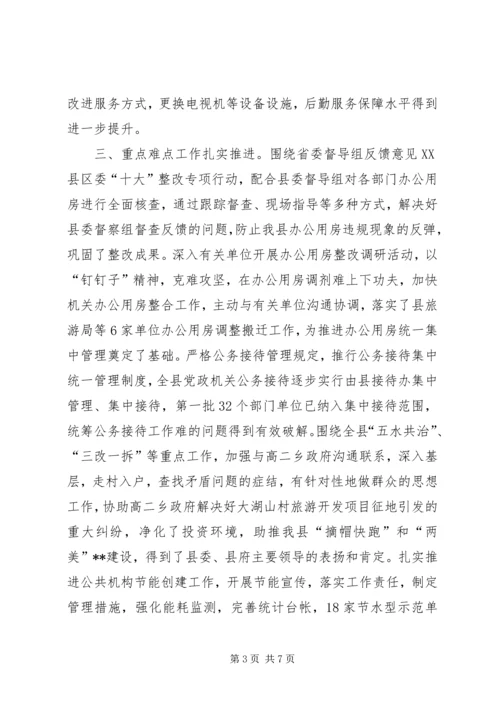 机关事务半年工作总结计划范文.docx