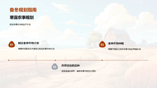 寒露农事指南