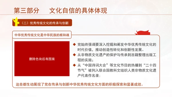 文化自信党领导下的中华文脉传承党员党课PPT