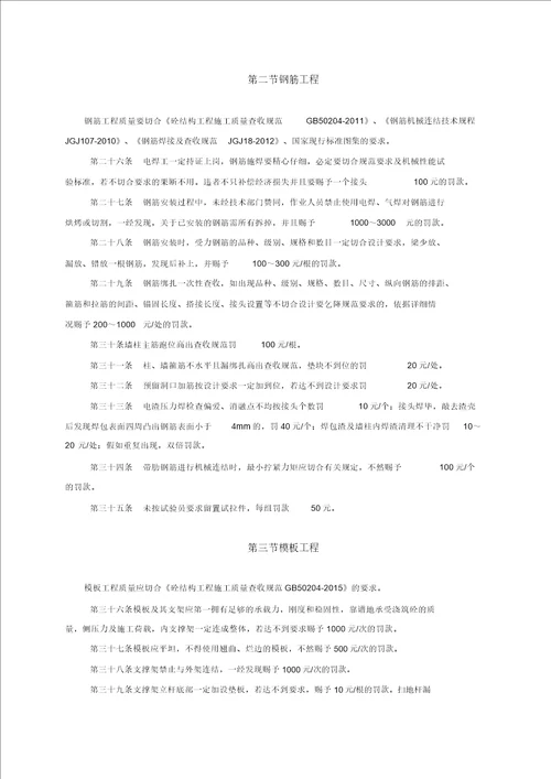 建筑工程质量奖罚制度