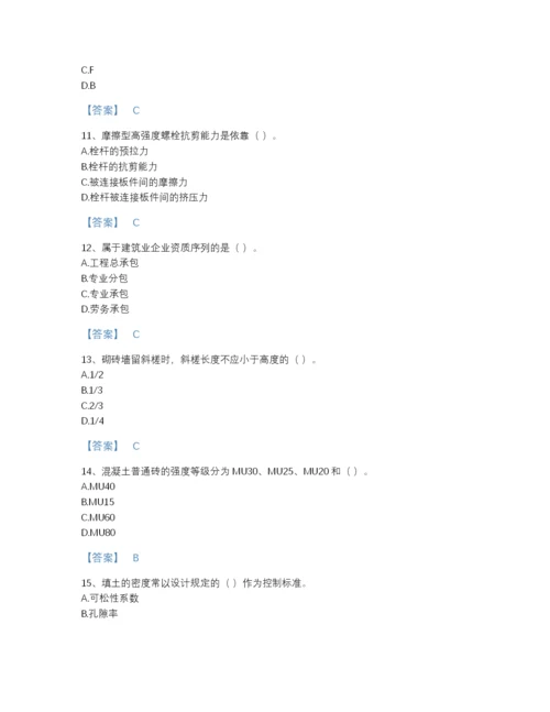 2022年全国质量员之土建质量基础知识点睛提升模拟题库精品有答案.docx