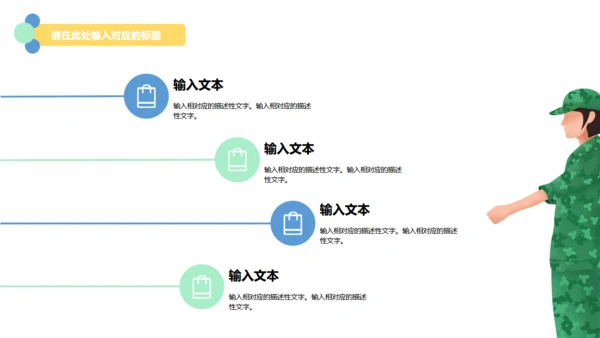 开学第一课军训通用PPT模板