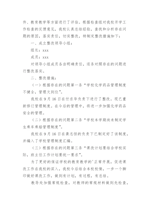 学校督导问题整改落实报告.docx