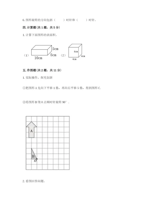 人教版五年级下册数学期末考试试卷精品（夺冠系列）.docx