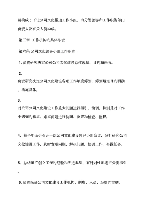 全新规章新版制度之企业文化建设管理新版制度.docx