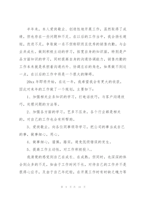 销售内勤年终个人工作总结三篇.docx