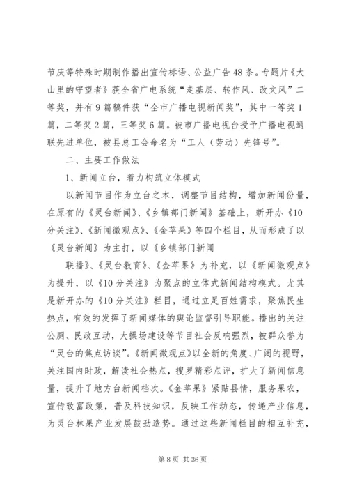 乡镇广播电视台上半年工作情况总结.docx