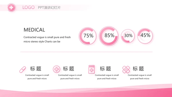 粉色简约关爱女性健康工作总结汇报动态PPT