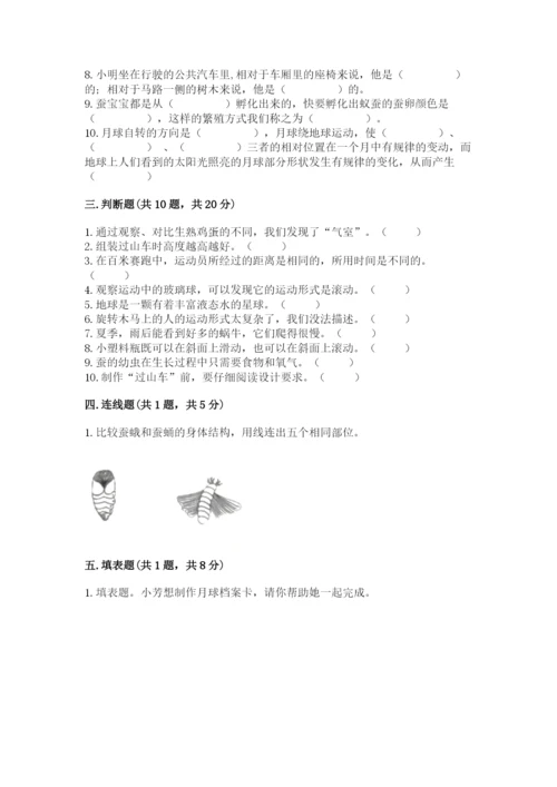 教科版三年级下册科学期末测试卷含答案（夺分金卷）.docx