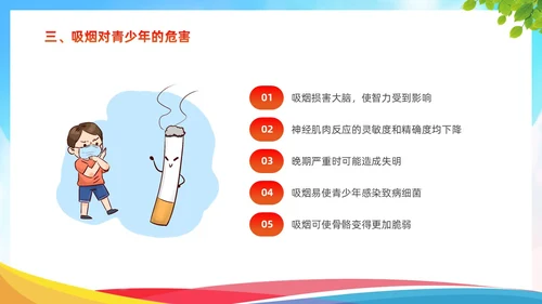 蓝色清新简约关爱健康远离烟酒禁烟禁酒主题班会PPT