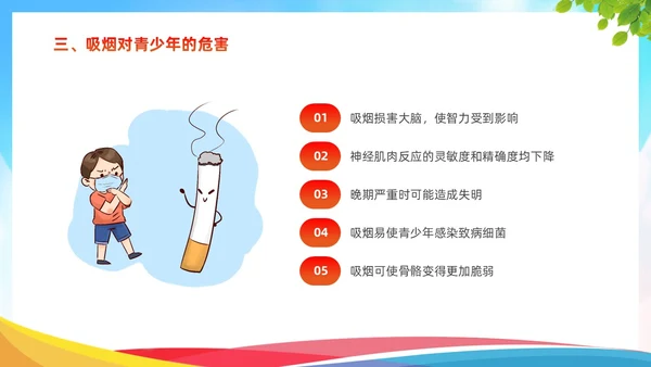 蓝色清新简约关爱健康远离烟酒禁烟禁酒主题班会PPT