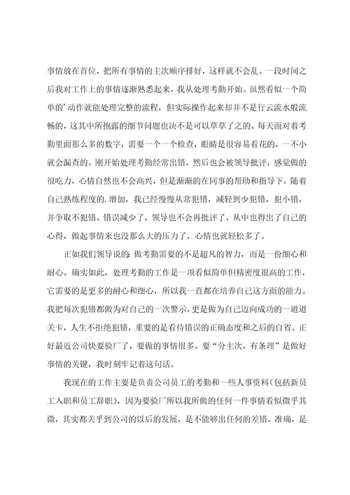行政助理实习自我鉴定