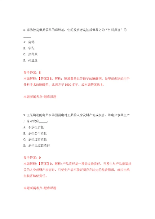 河北承德市双桥区人民政府中华路街道办事处公益性岗位招考聘用3人强化训练卷第9卷