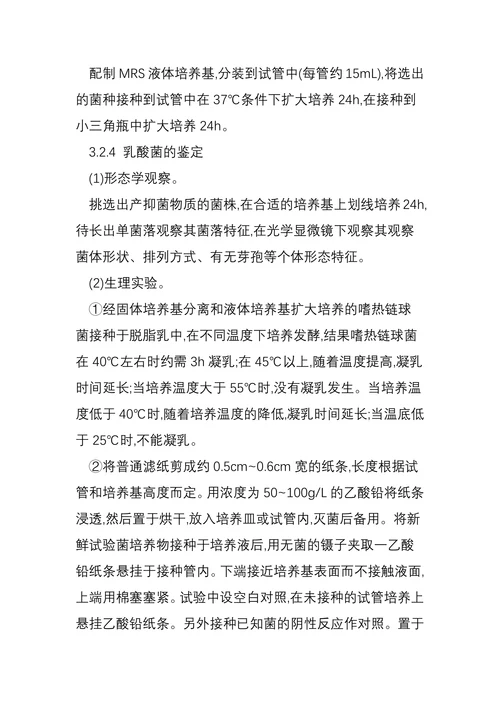 乳酸菌的培养
