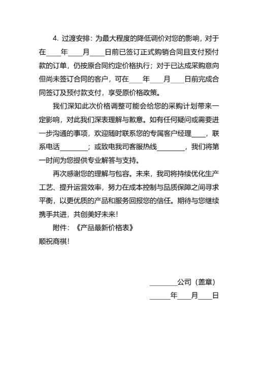 产品调价通知函