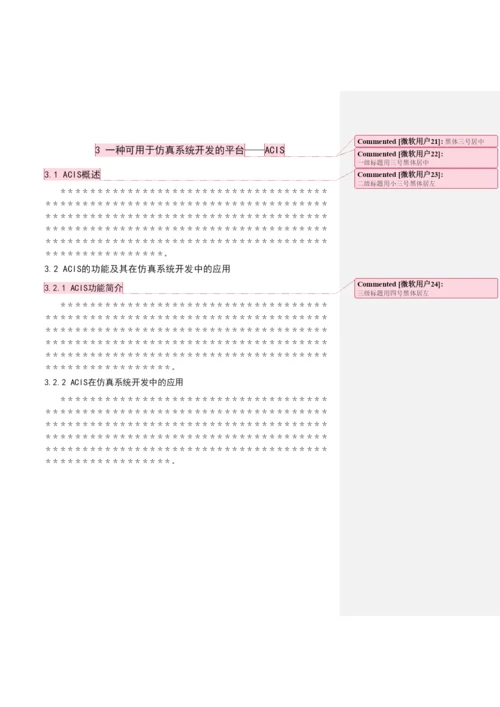 【精编】毕业设计论文正文格式.docx