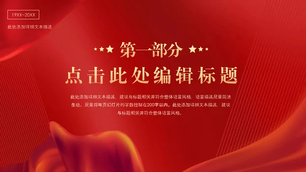 红旗背景爱国主题教育宣传PPT模板
