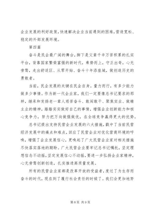 学习民营企业座谈会心得体会4篇.docx