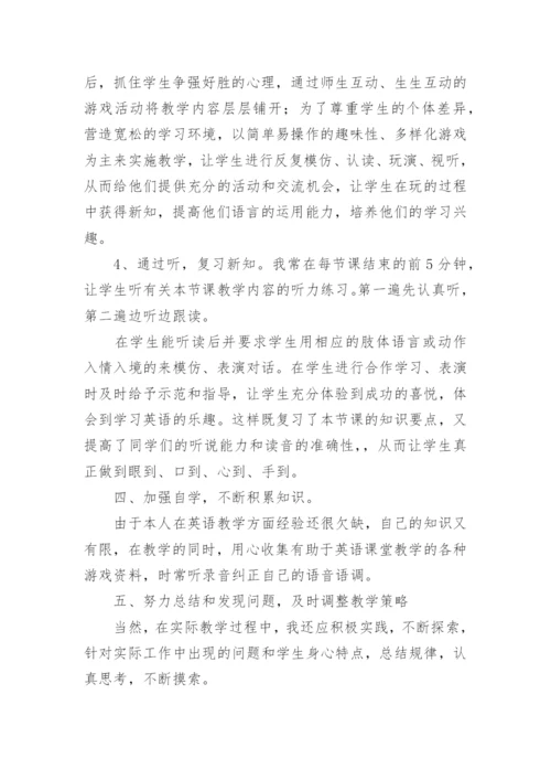 小学英语六年级教学总结.docx