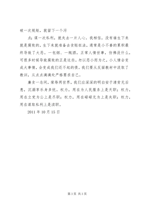 思想汇报：参观金融系统反腐倡廉建设展有感 (5).docx