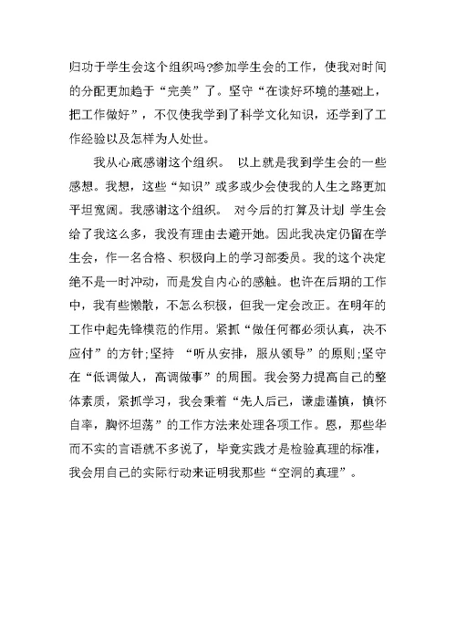 20XX学生学习部个人工作总结