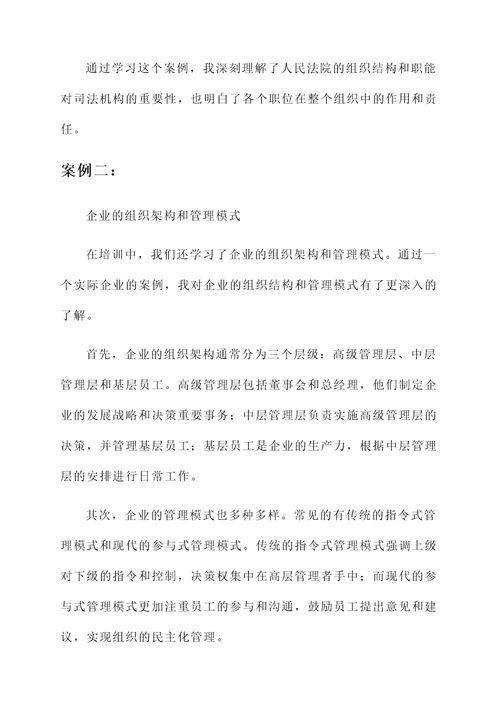 行政组织理论培训心得