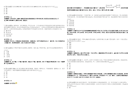 2021年09月安徽金寨县引进紧缺专业人才补充冲刺题套带答案附详解