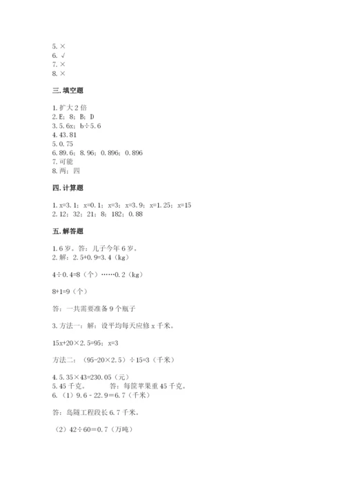 人教版五年级上册数学期末考试试卷【研优卷】.docx