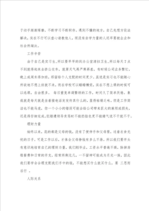 大学生文员实习报告格式范文