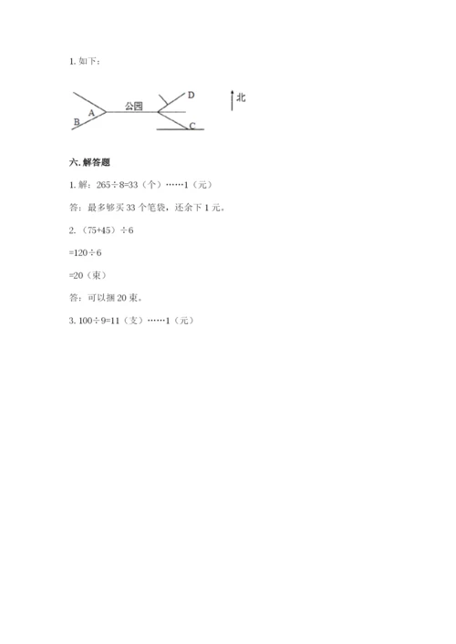 人教版三年级下册数学期中测试卷含答案【精练】.docx