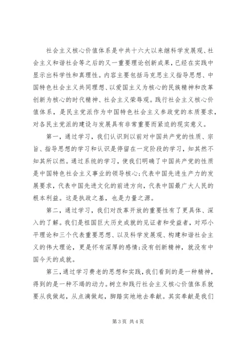 社会主义核心价值观心得体会（2篇）.docx