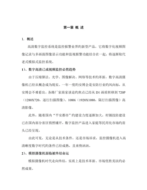 工厂高清数字监控系统重点技术专题方案书.docx