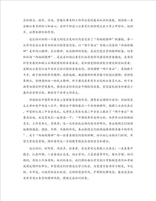 新录用公务员培训会上的领导讲话稿精选多篇