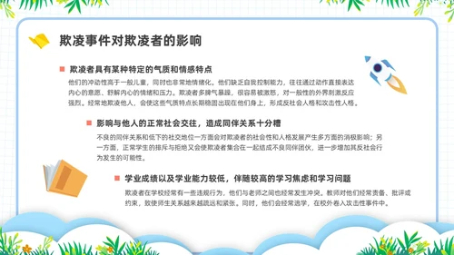 简约插画校园霸凌主题班会PPT课件
