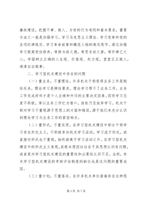 发改委加强机关文化建设努力构建学习型机关 (2).docx