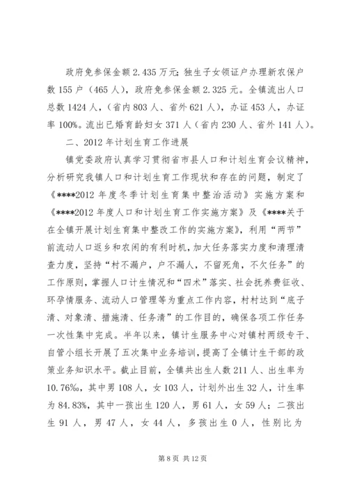 计划生育汇报材料 (5).docx