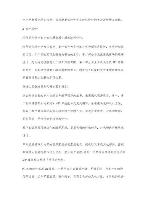 一种新型移动式千斤顶的结构和控制研究.docx