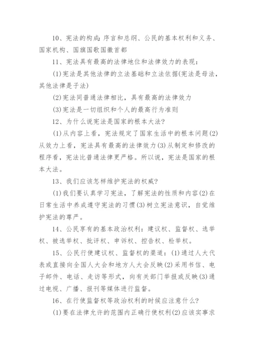 初三政治必背知识点归纳_2.docx