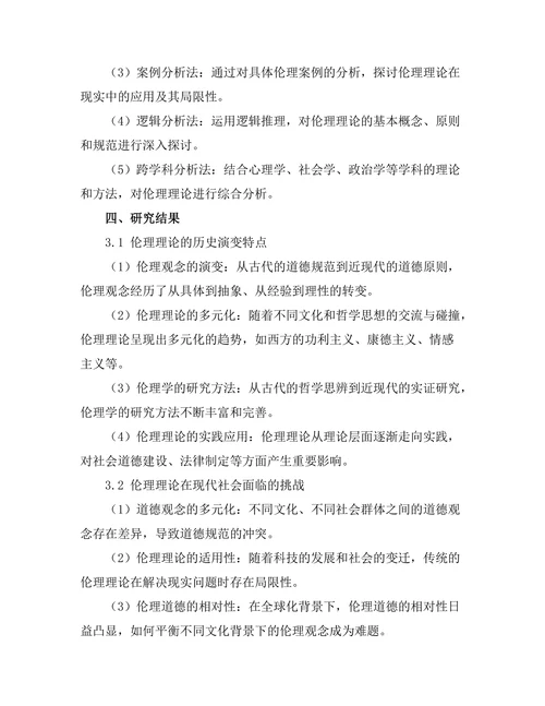 伦理理论的历史演变与现代意义