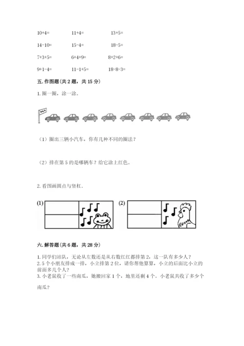 北师大版一年级上册数学期末测试卷附完整答案【易错题】.docx