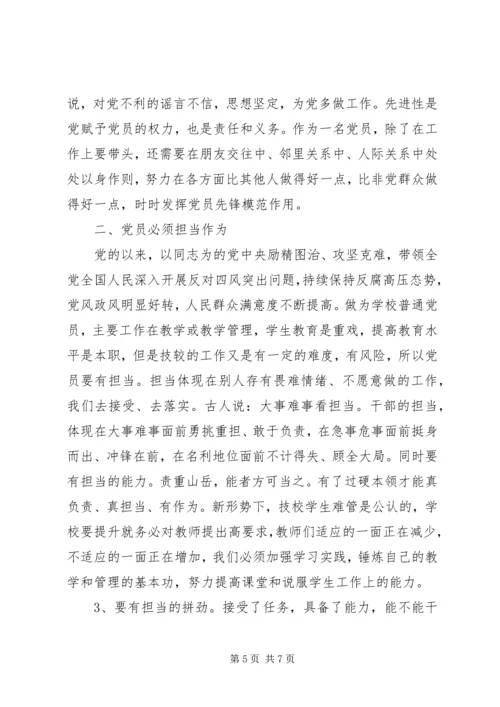 学校党员公开承诺书 (12).docx