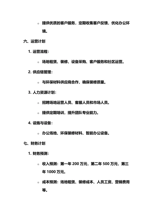 商业计划书