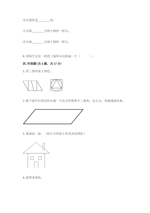 西师大版一年级下册数学第三单元 认识图形 测试卷及参考答案【精练】.docx