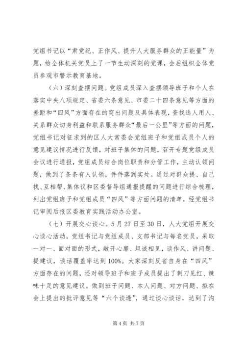 人大民主生活会工作方案.docx