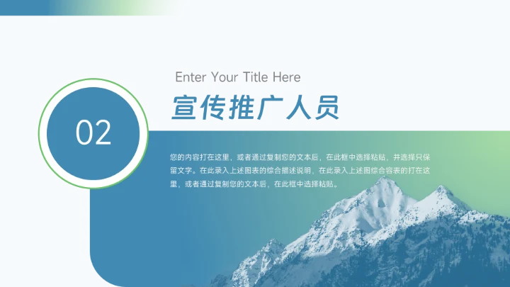 蓝色山间大气商务品牌营销策划PPT模板
