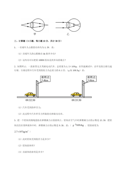 强化训练四川峨眉第二中学物理八年级下册期末考试单元测试试卷（详解版）.docx