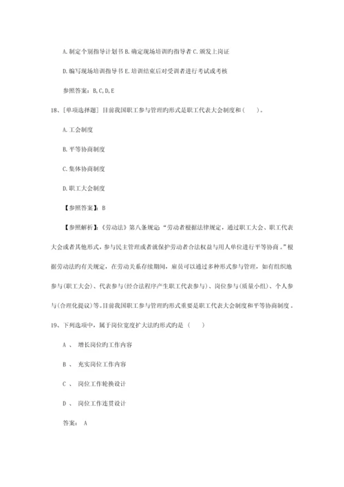 2023年澳门特别行政区人力资源管理师考试短期突破技巧最新考试试题库.docx