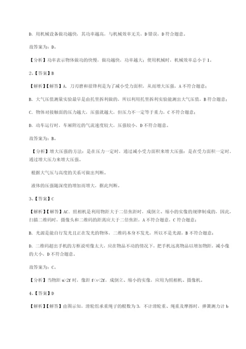 小卷练透福建福州屏东中学物理八年级下册期末考试定向攻克练习题（含答案详解）.docx